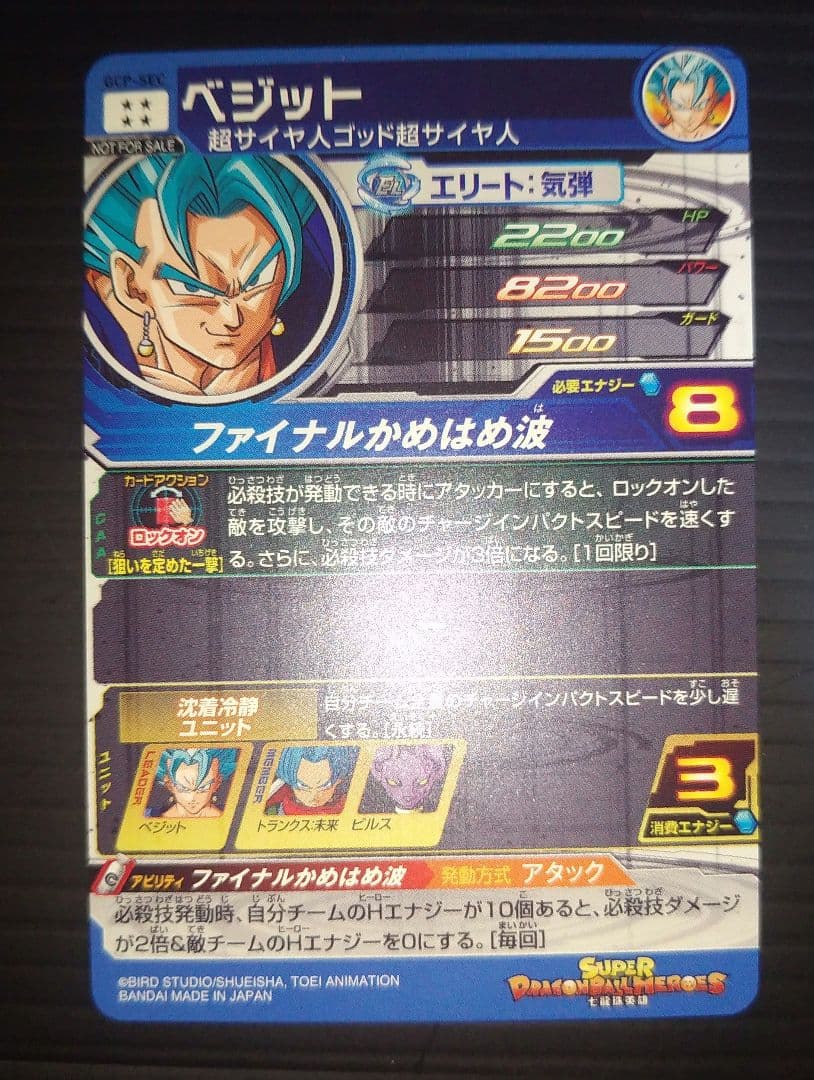 スーパードラゴンボールヒーローズ ベジット GCP-SEC 台湾版　美品