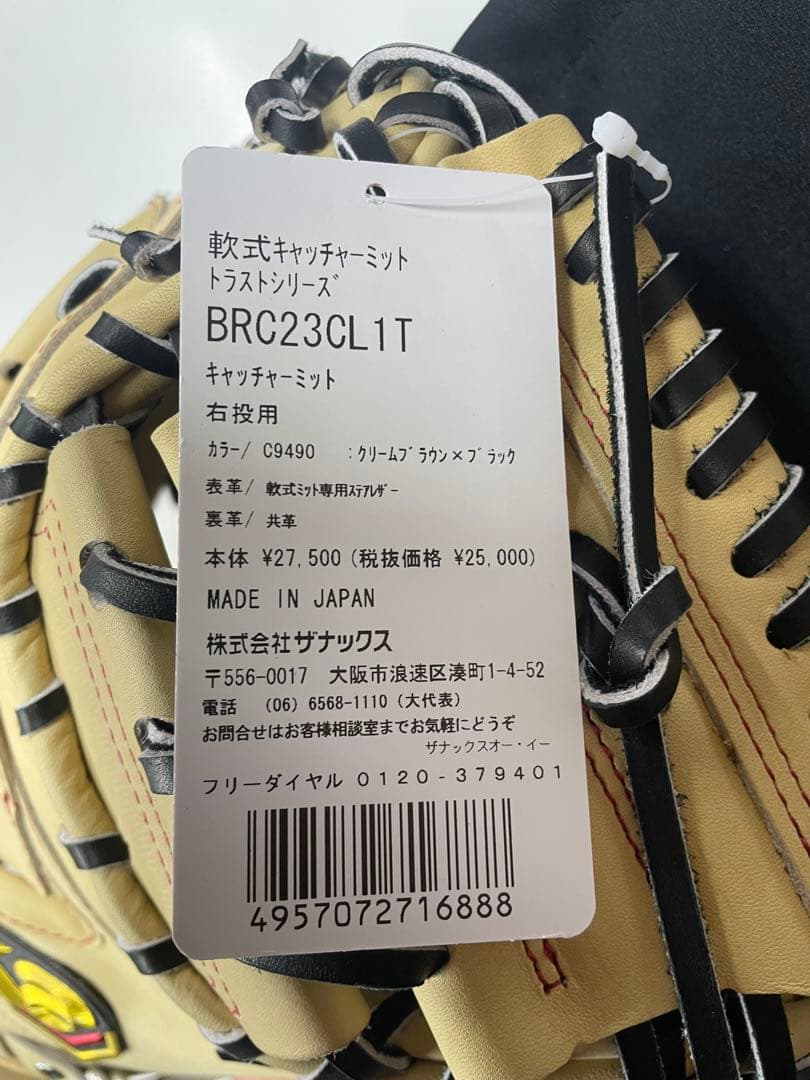 石*也様 新品 ザナックス 軟式用キャッチャーミット トラスト 右投用