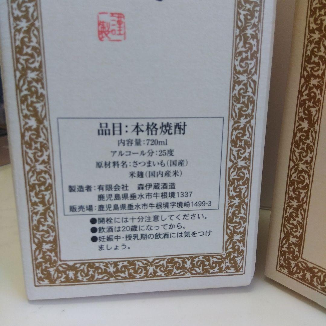 森伊蔵 720mL 3本セット