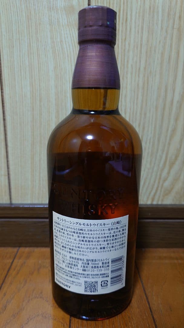 山崎　シングルモルト　ウイスキー