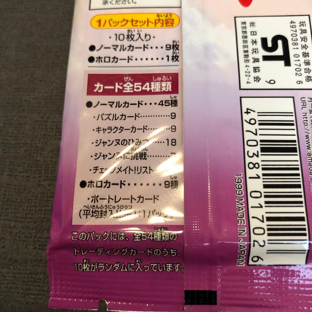 【絶版•希少】神風怪盗ジャンヌ　未開封パック10枚入り