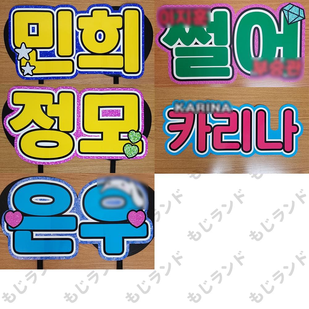 プリント【オーダーメイド専用】ハングル・連結もじ【うちわ文字・文字パネル】