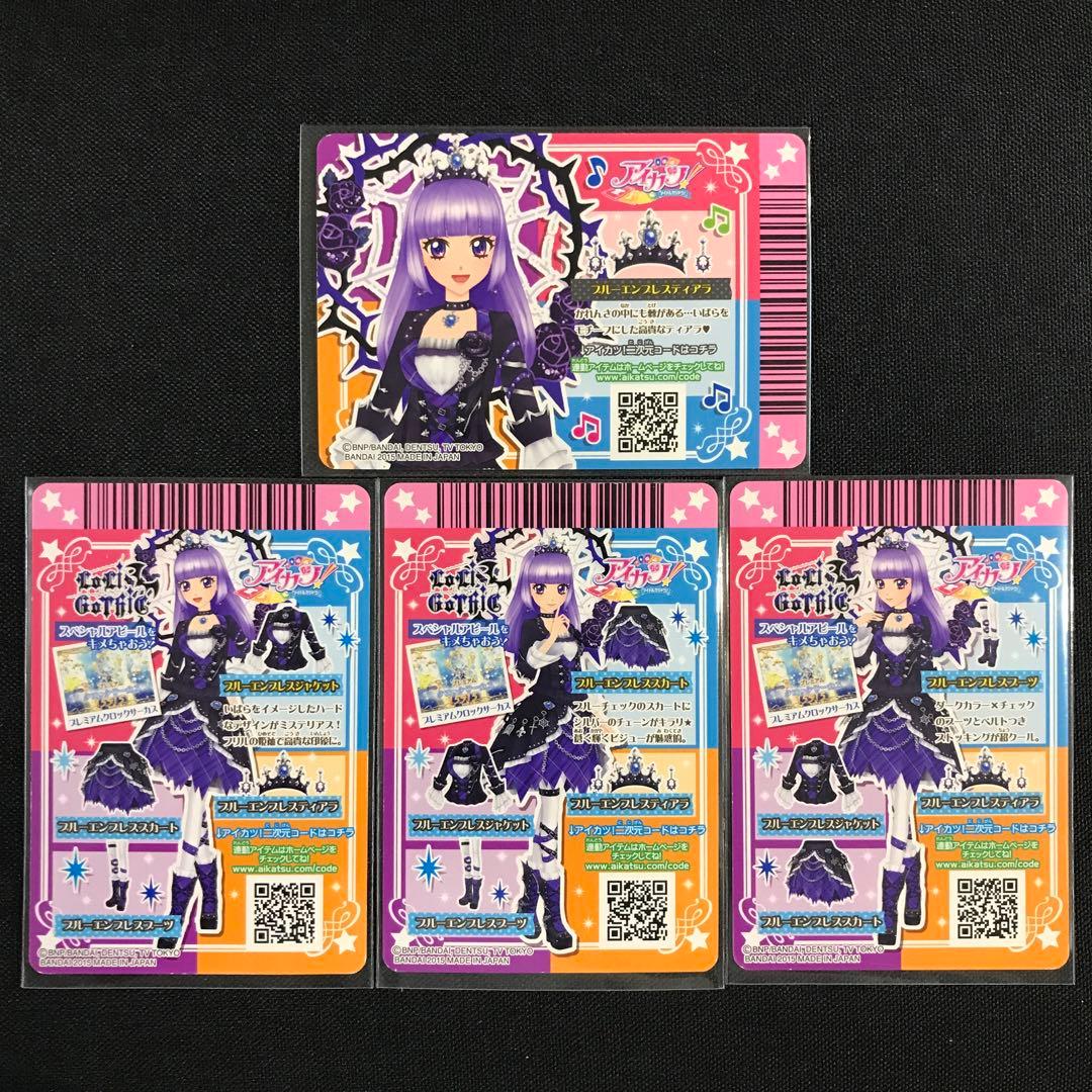 アイカツカード ブルーエンプレスコーデ