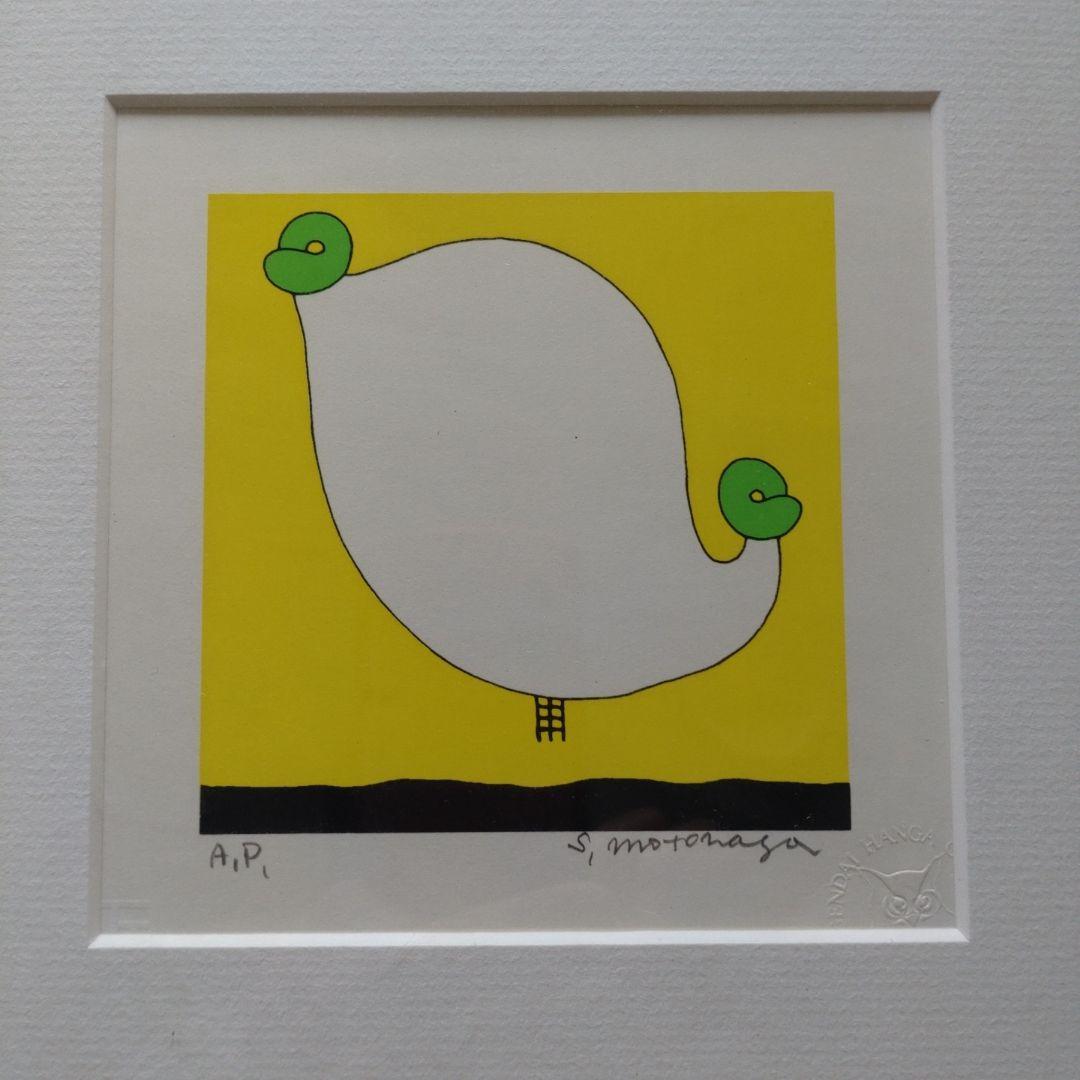 元永定正 Sadamasa MOTONAGA　シルクスクリーン　直筆サインあり