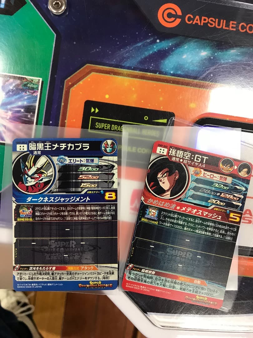 最終値下〜ドラゴンボールヒーローズUM9弾 孫悟空GT メチカブラ シークレット