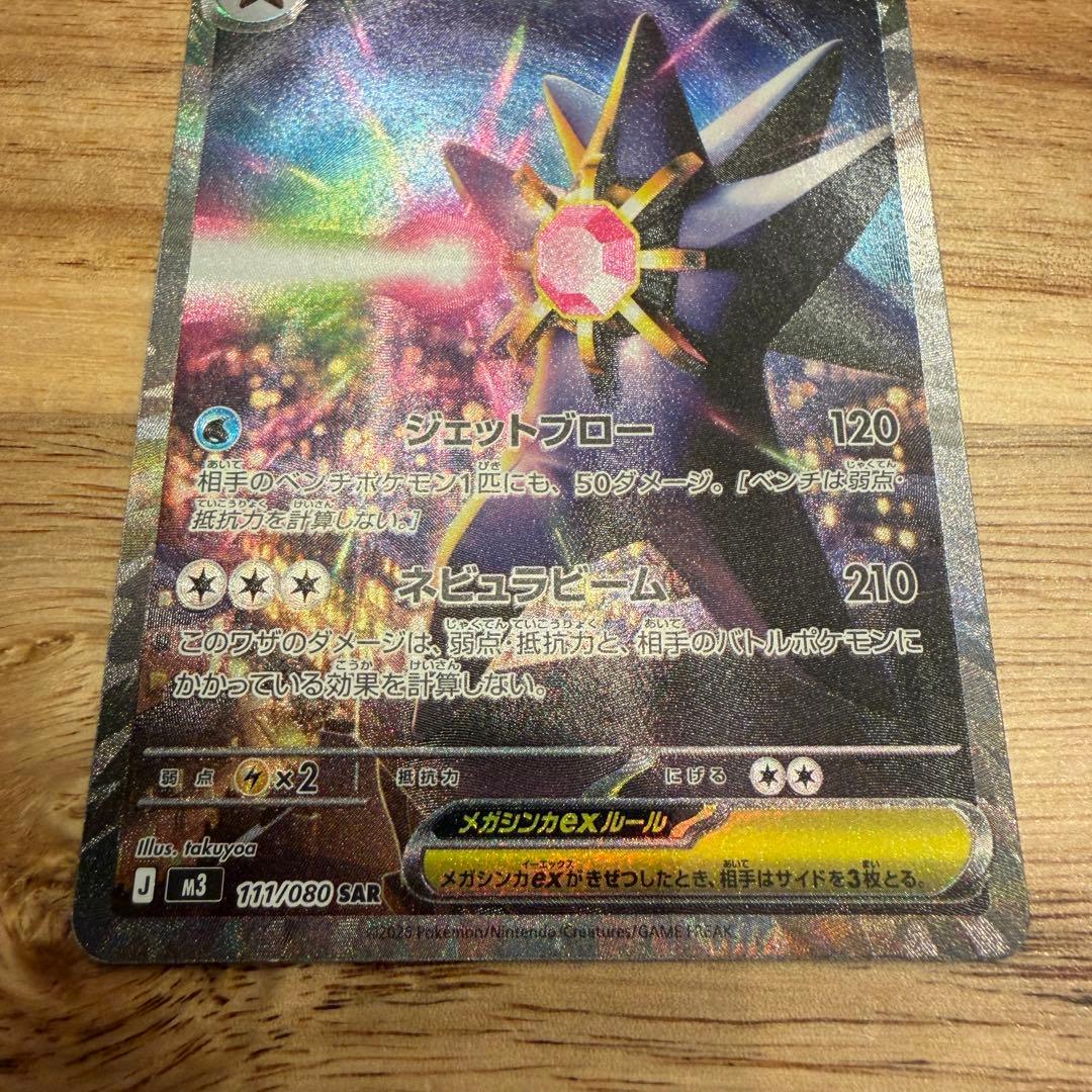 メガスターミーex ポケモンカード