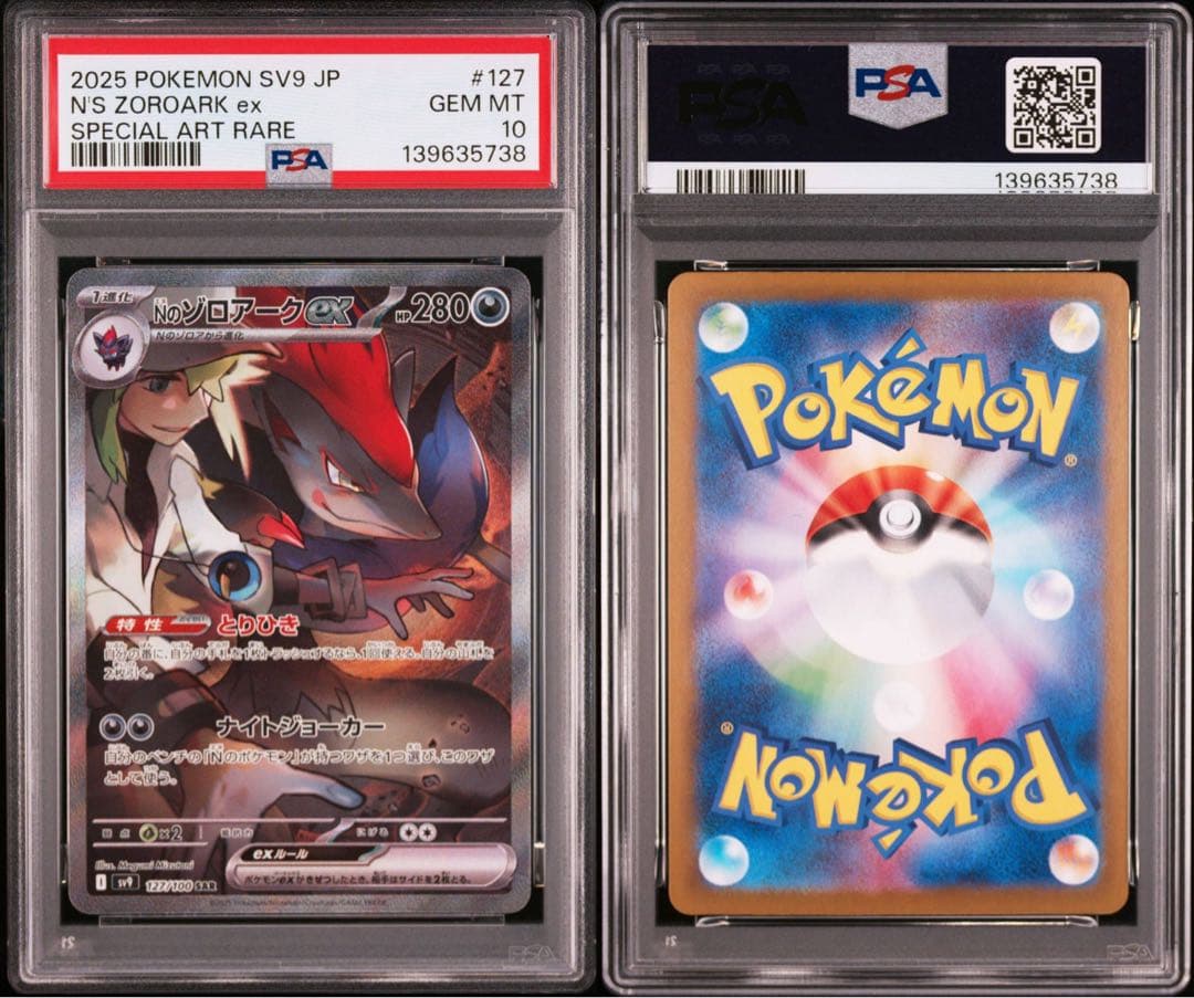 【PSA10】ポケモンカード　Nのゾロアークex SAR バトルパートナーズ　①
