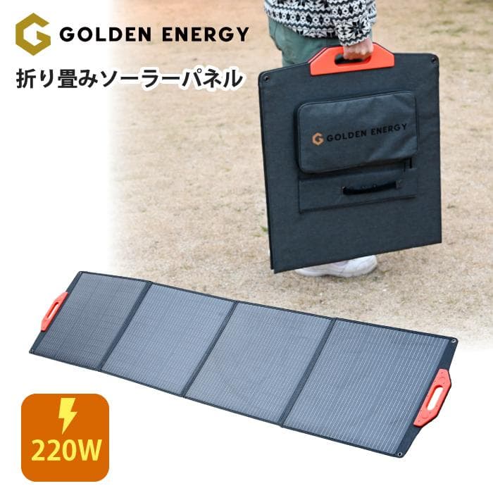 USB対応★折り畳みソーラーパネル 24V 200W【通常価格36,300円】