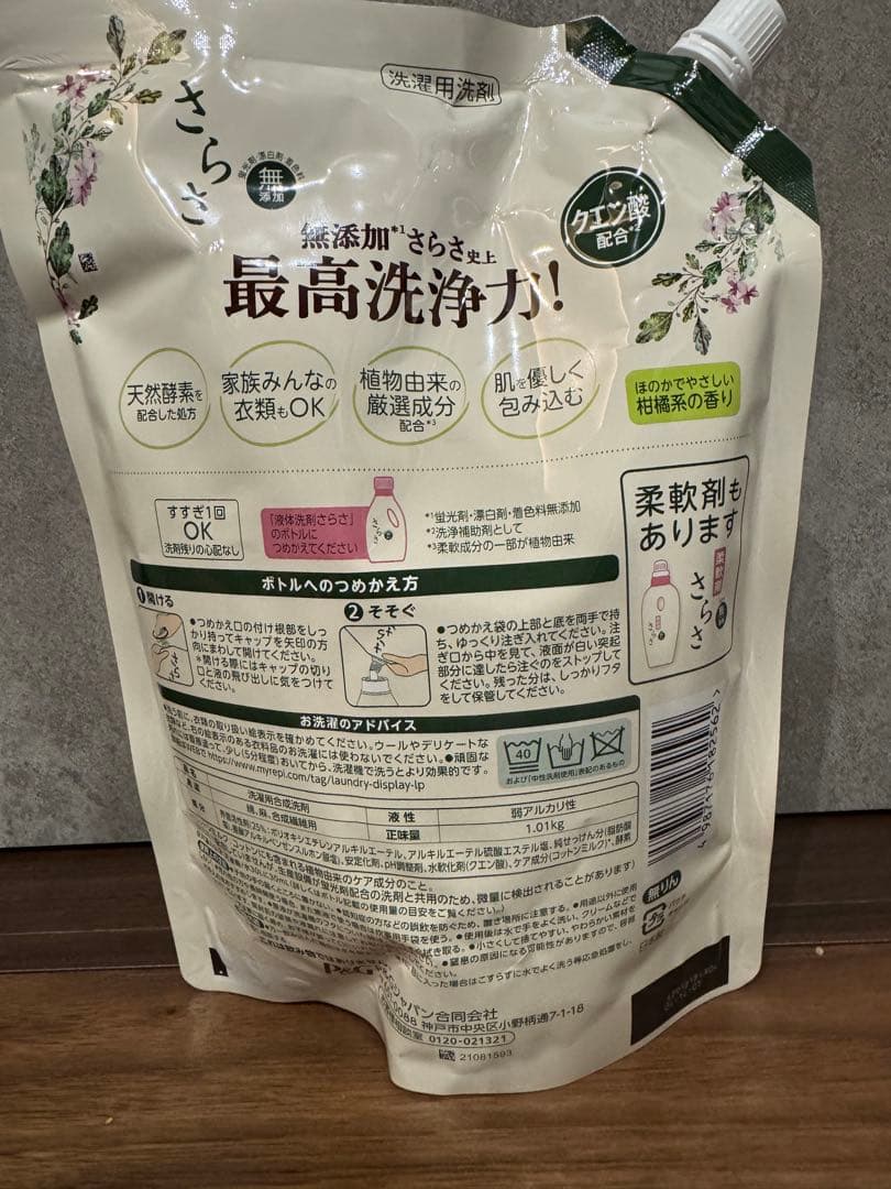 【3/18まで最安値】洗濯用洗剤　無添加　さらさ1.01kg×6個