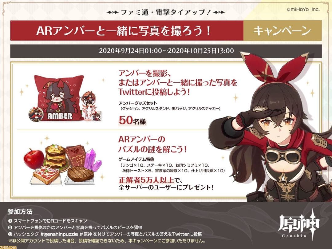 【激レア】 原神 アンバー アクリルステッカー 非売品