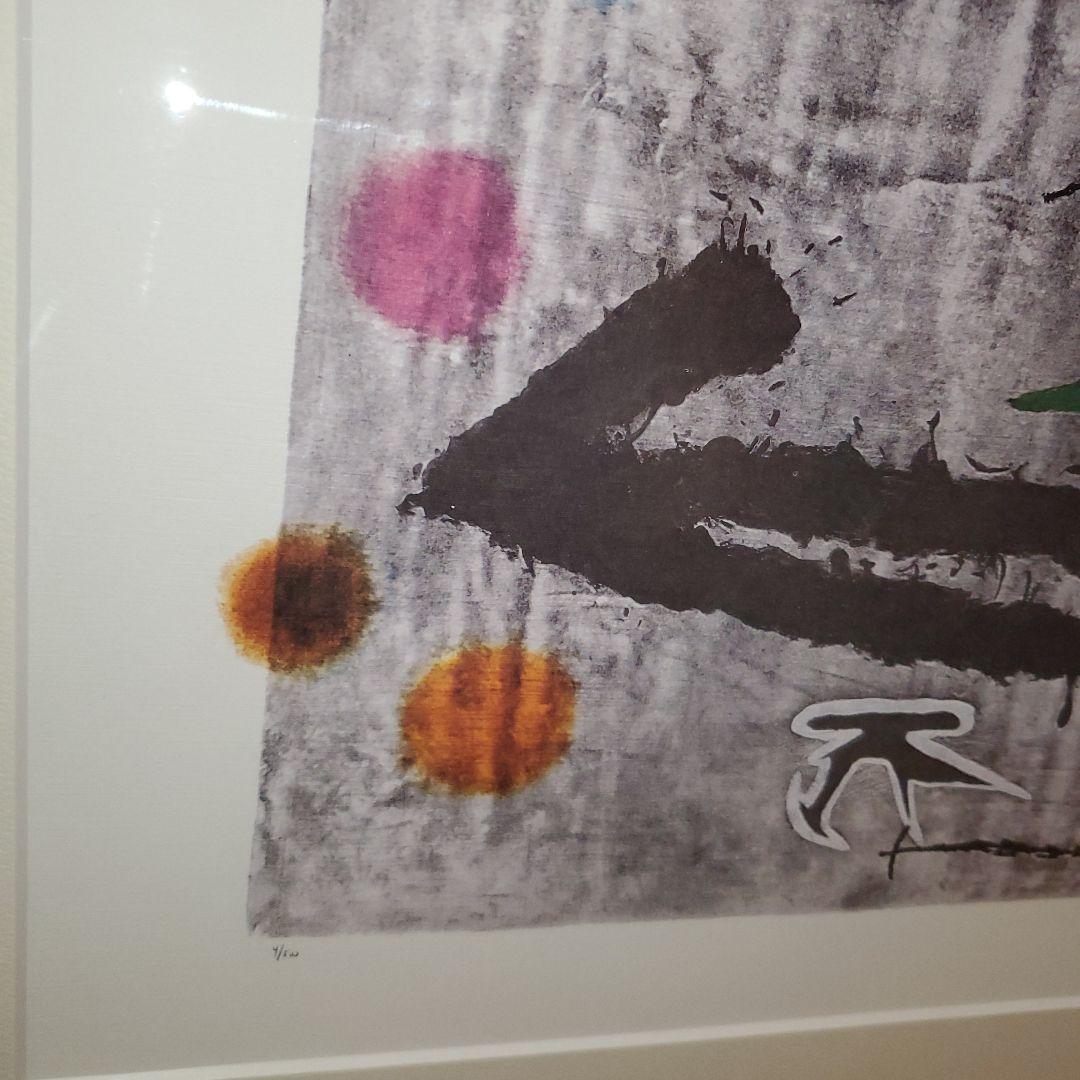 ジョアン、ミロ、リトグラフ、4/500、抽象画、