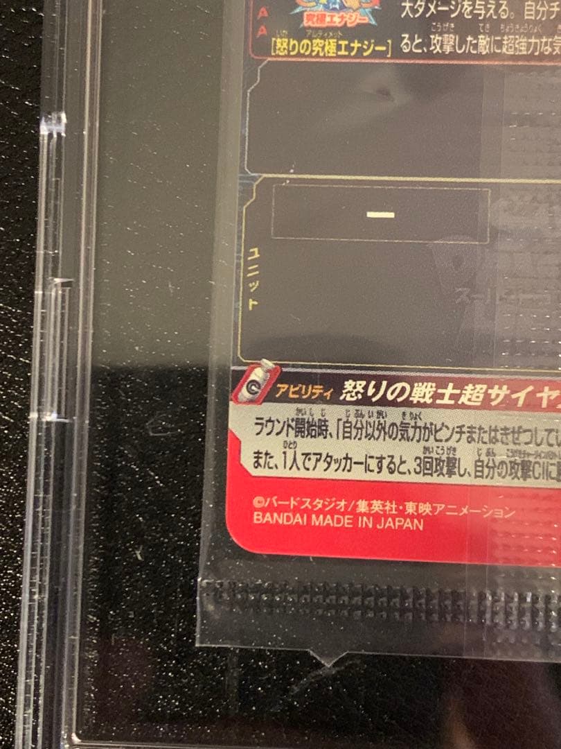 【完美品】スーパードラゴンボールヒーローズ UGM4-067 未開封品