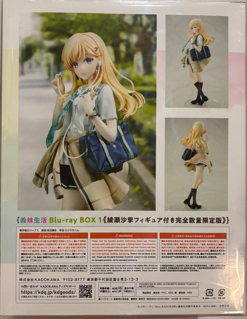 義妹生活 第1巻 3巻 綾瀬沙季フィギュア付き完全数量限定版 特典 6点（７点）