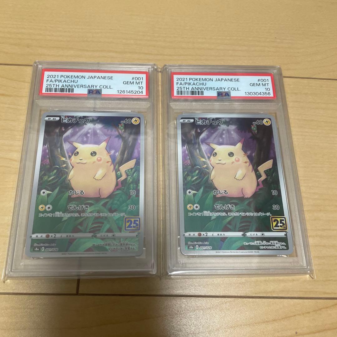 【PSA10】ピカチュウ 25th アニバーサリーコレクション