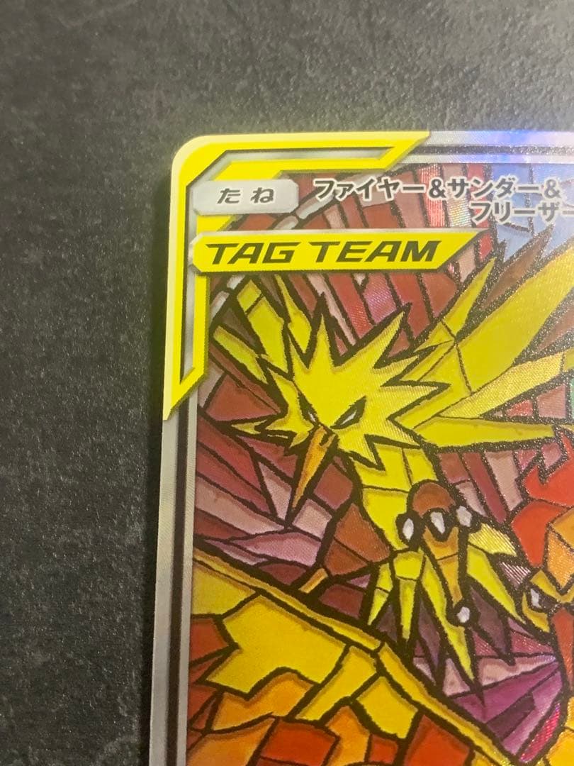 ファイヤー＆サンダー＆フリーザーGX/SR