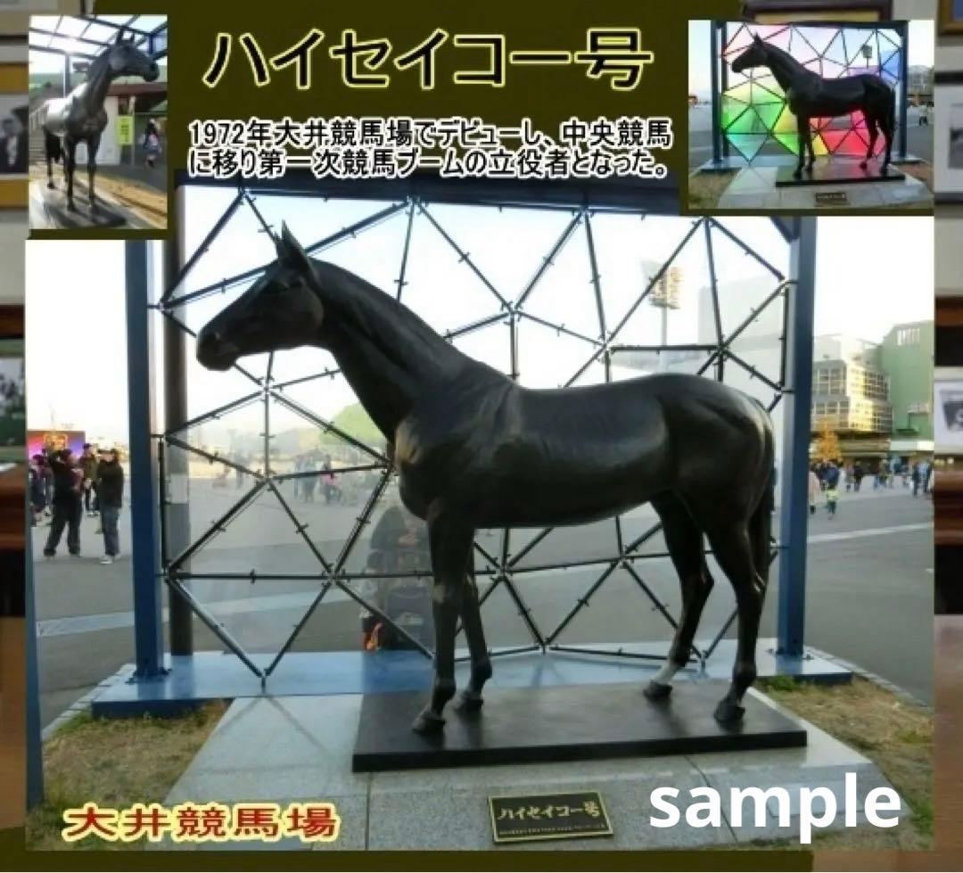 TCK東京シティ大井競馬場【ハイセイコー】馬像完成記念 田畑功 午年 干支飾り