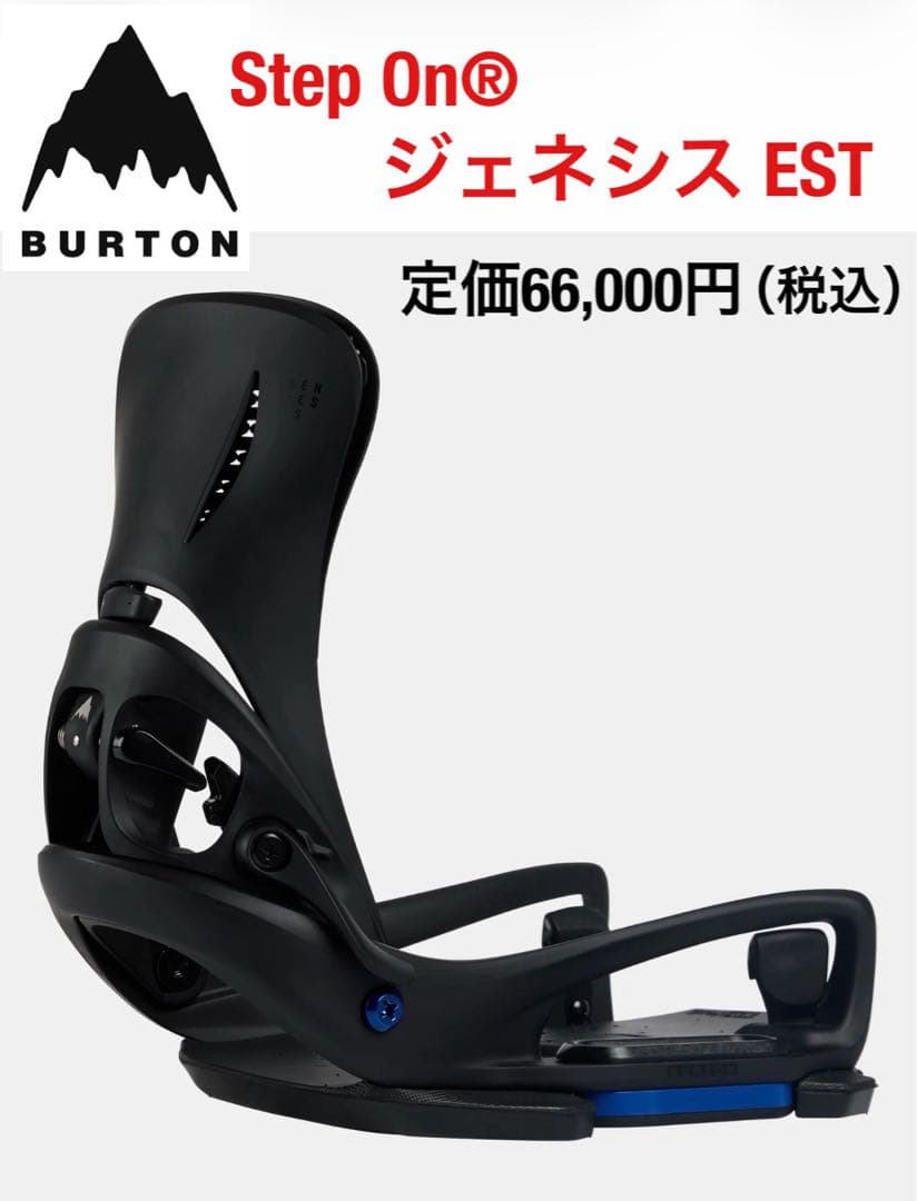 BURTON：Step On® ジェネシスEST（メンズ）Ｍサイズ ビンディング