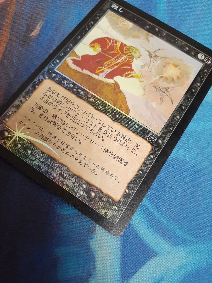 mtg　 殺し　日本語　foil　その1