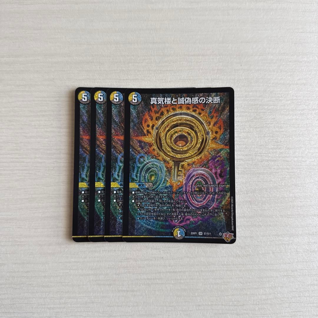 真気楼と誠偽感の決断 パーフェクトペテンシー