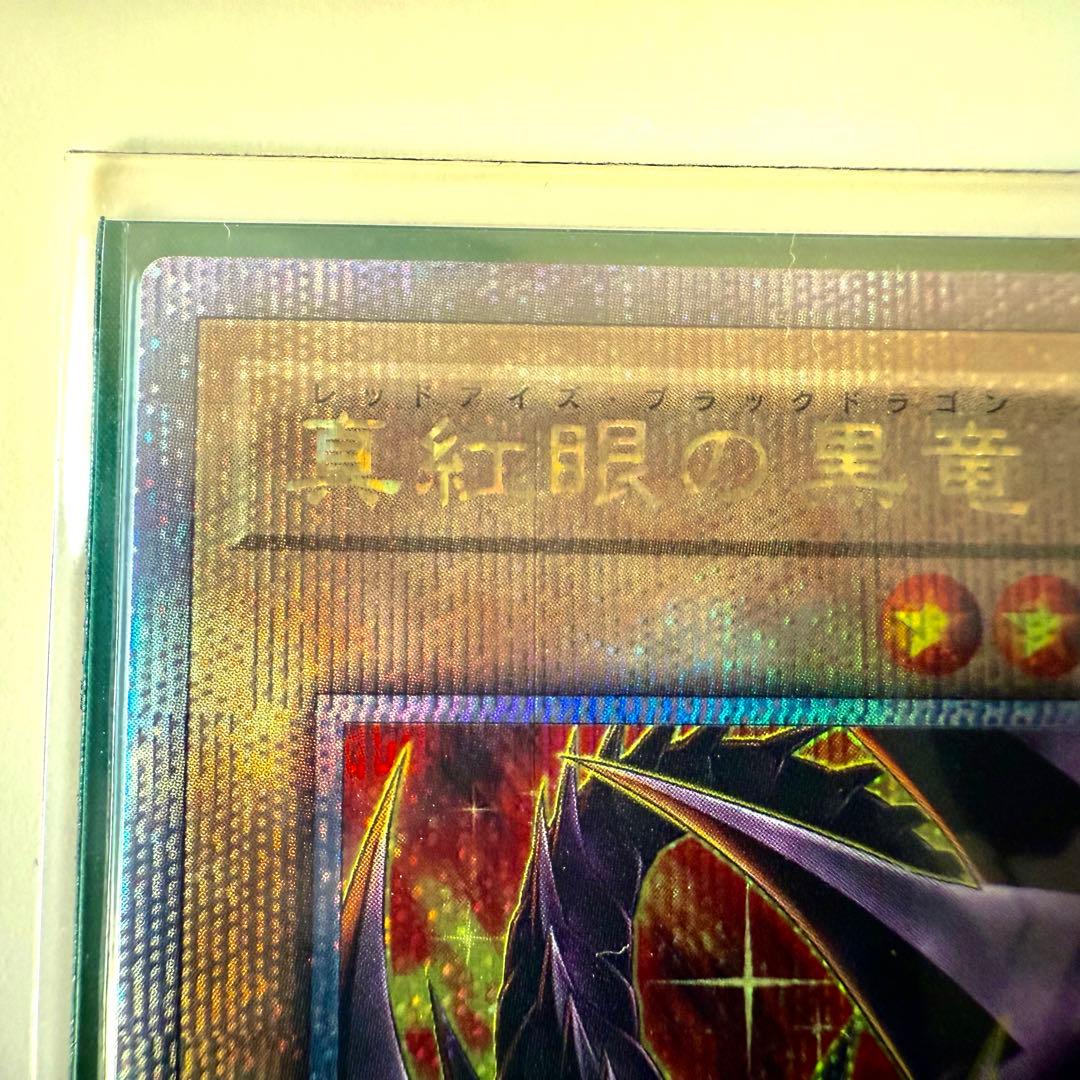 遊戯王　真紅眼の黒竜　レッドアイズブラックドラゴン　クオシク　絵違い　25th