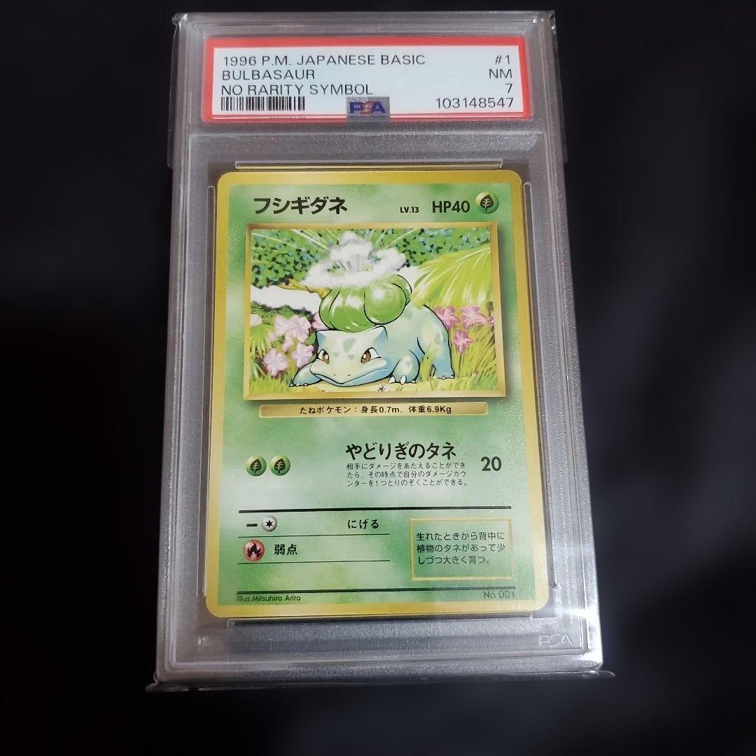 初版　マーク無し　ポケモンカード３連番 フシギダネ ヒトカゲ ゼニガメ