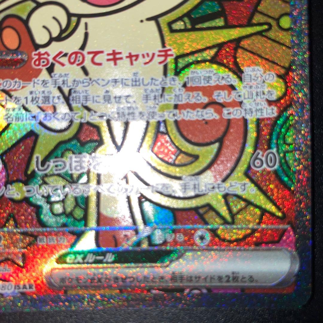 ポケモンカード　ニャース　SAR ムニキスゼロ　ポケカ