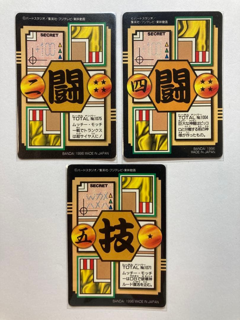 極美品 ドラゴンボール GT 本弾 カードダス ステーション システムファイル