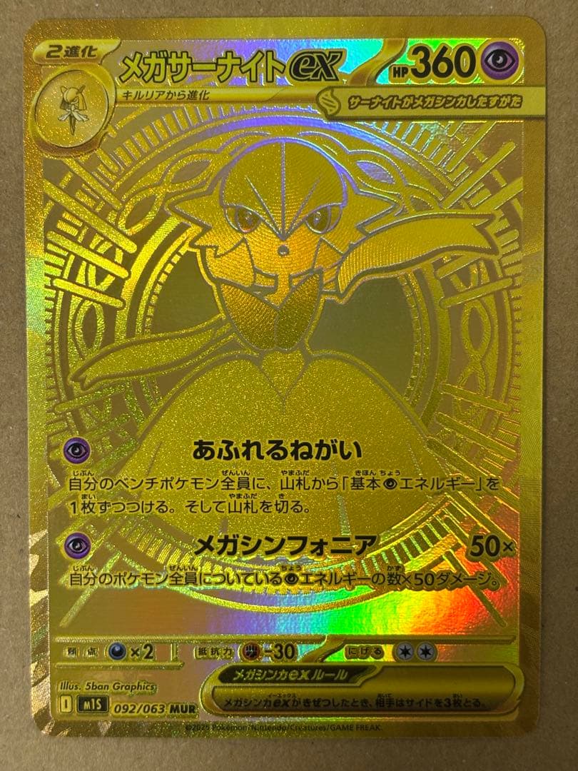 ポケモンカード メガルカリオex MUR サーナイトセット売り　nanoさん