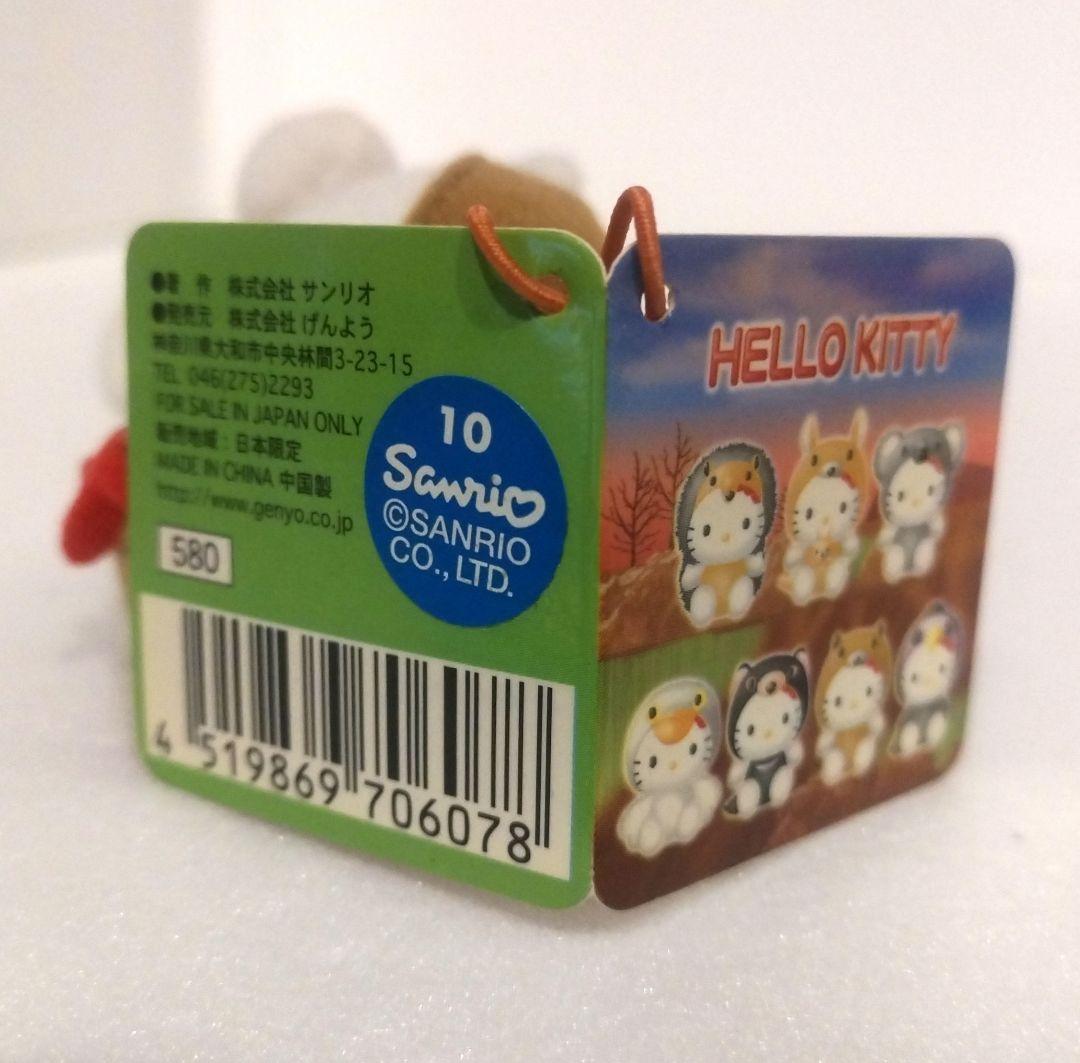 サンリオ キティ 大陸 シリーズ マスコット ぬいぐるみ ウォンバット 2002