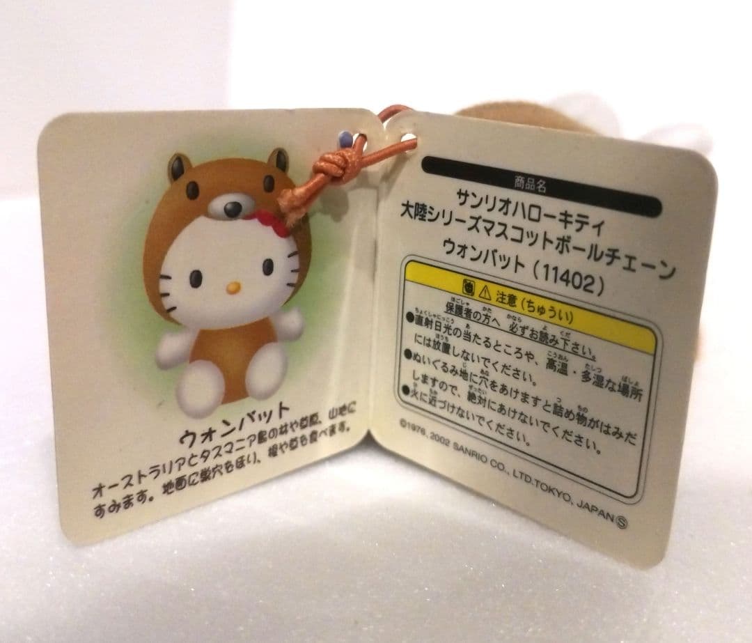 サンリオ キティ 大陸 シリーズ マスコット ぬいぐるみ ウォンバット 2002