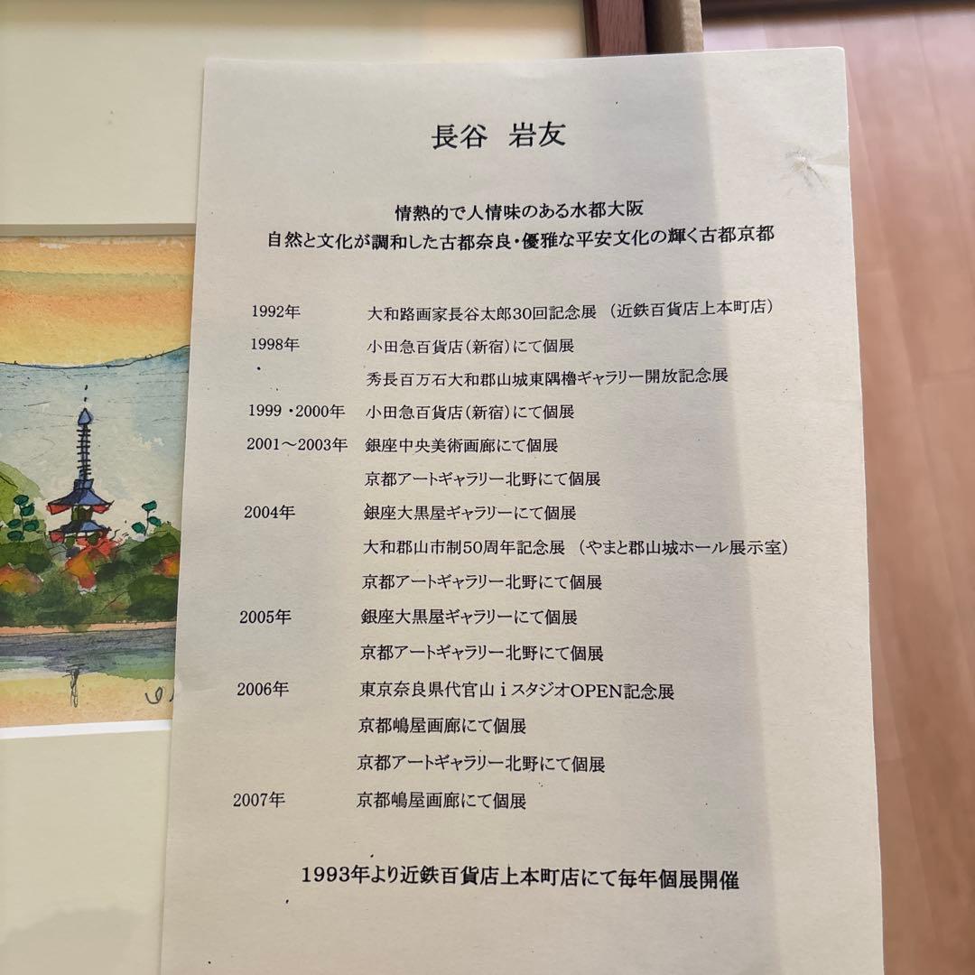 長谷岩友　水彩画 風景画 木製フレーム付き 約23cm x 17cm