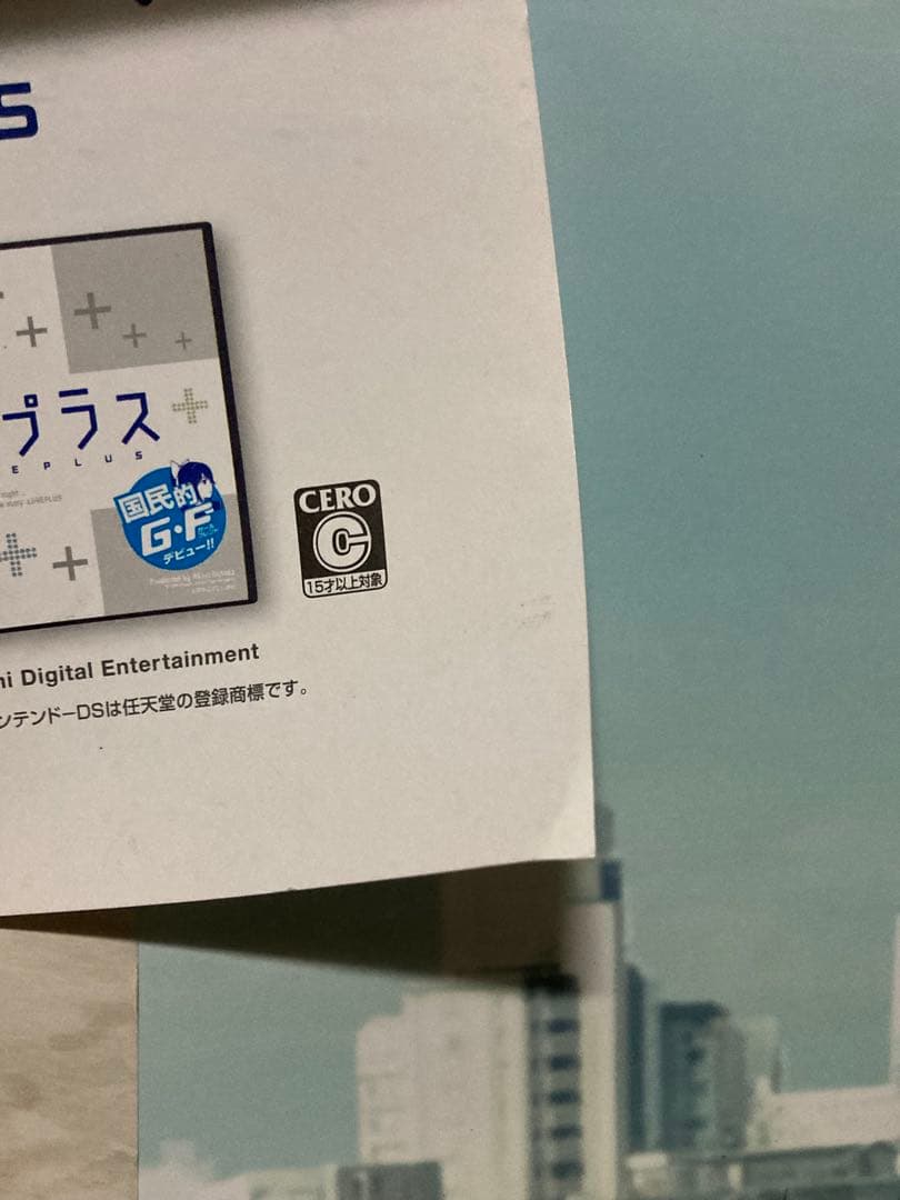 ラブプラス　ラブプラス+ NEWラブプラス　ポスターセット