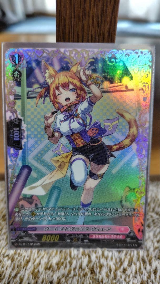 ヴァンガード リシアフェール ライドライン SEC FR 4枚セット