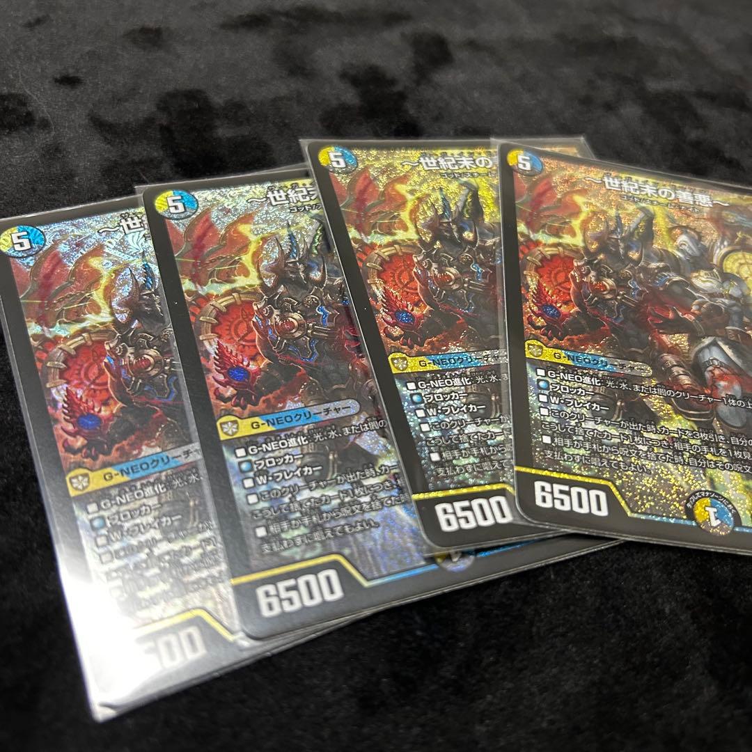 〜世紀末の善悪〜 サーガインゼンアク 4枚セット