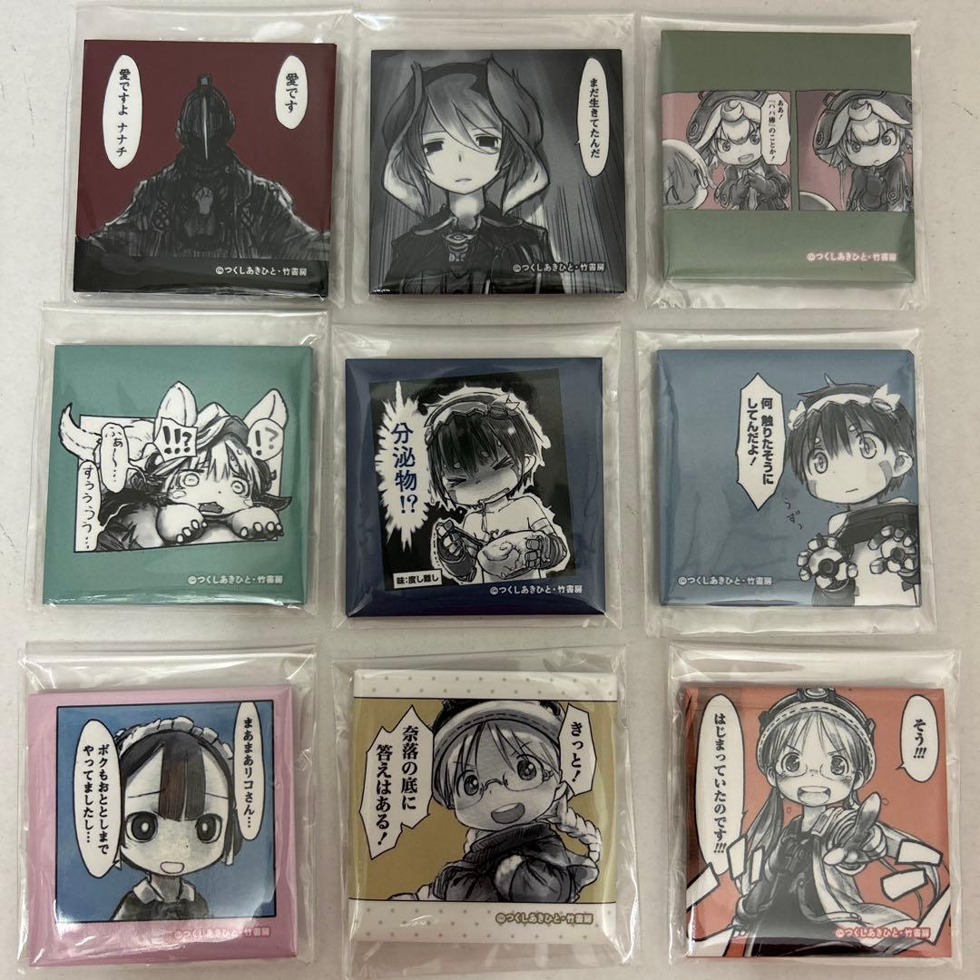 メイドインアビス　オンラインくじ　名シーンコマ缶バッジ 9個セット