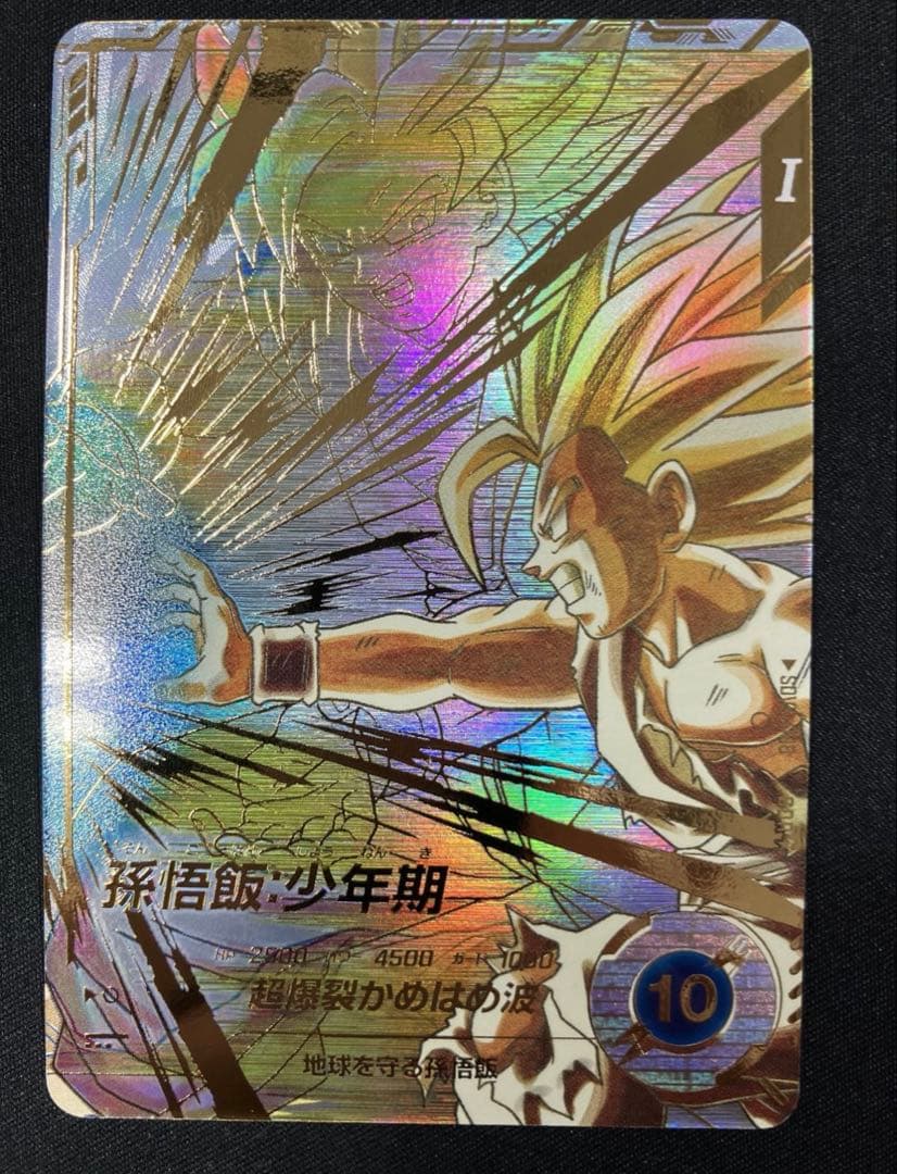 ドラゴンボールスーパーダイバーズSDV5-008 GDR 孫悟飯少年期 パラレル