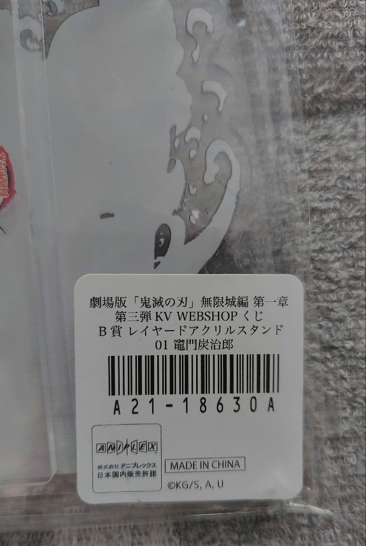 鬼滅の刃　WEBSHOPくじ