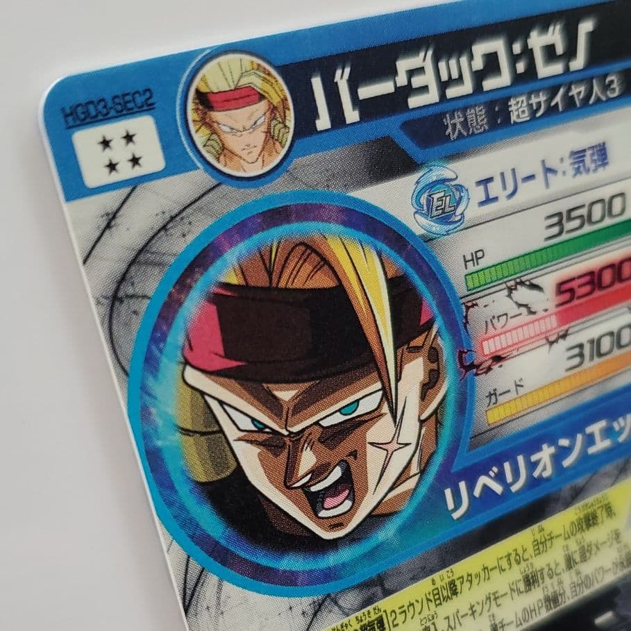 スーパードラゴンボールヒーローズ バーダック：ゼノ HGD3-SEC2 CP