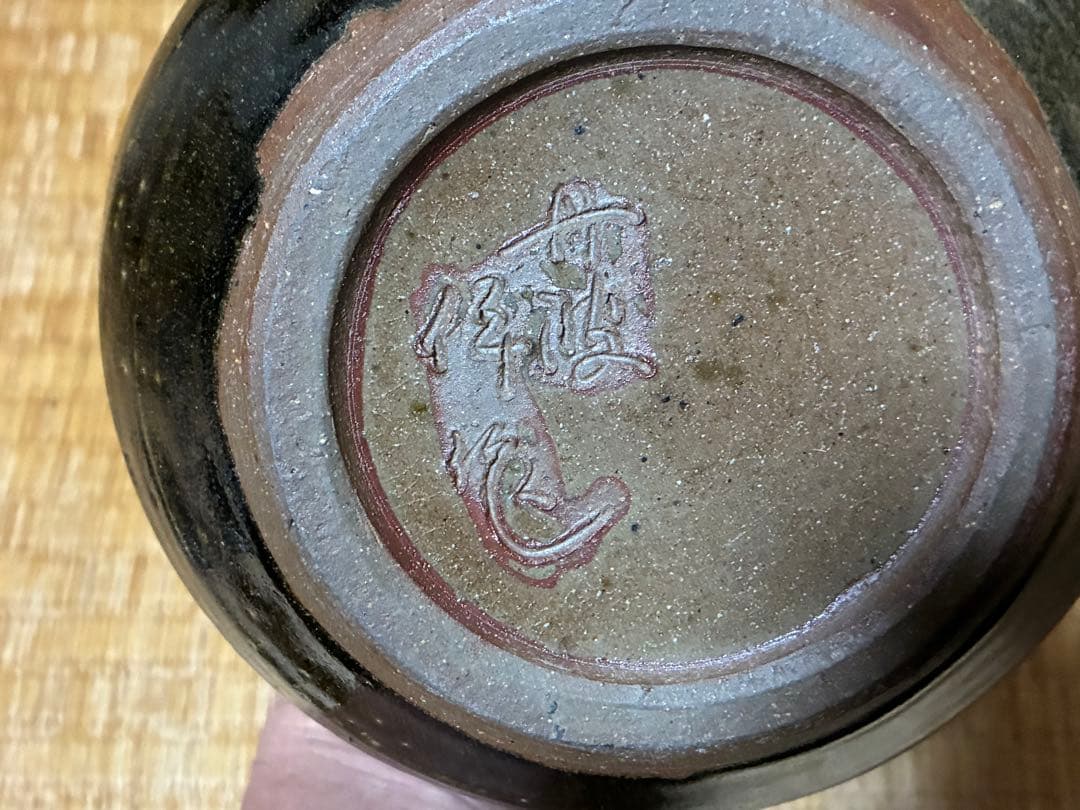 茶道具 丹波焼 水指 陶印あり 作家物 木箱入