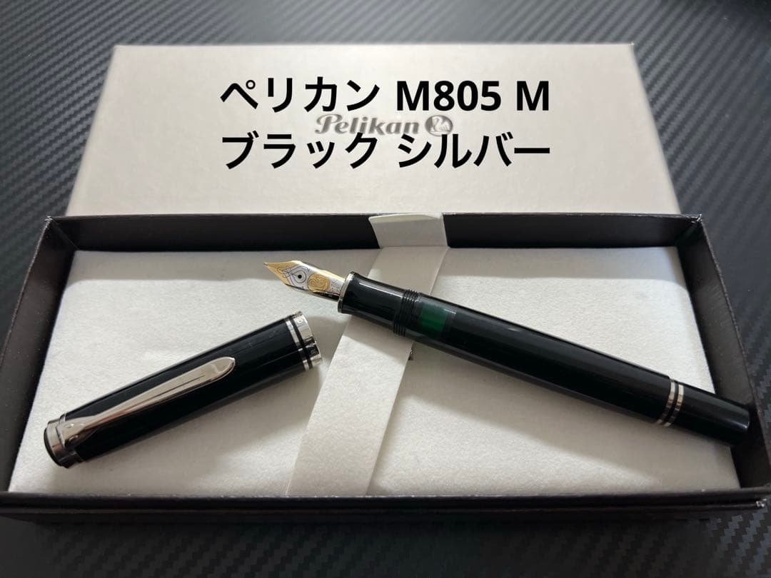 ペリカン スーベレーン M805 万年筆 ブラックシルバー M 中字