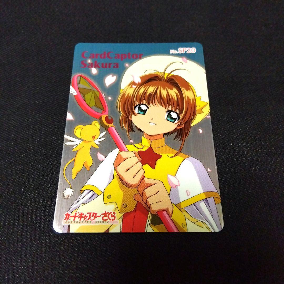 カードキャプターさくら　トレカ　アマダPPカード　メタリックレア　SP20