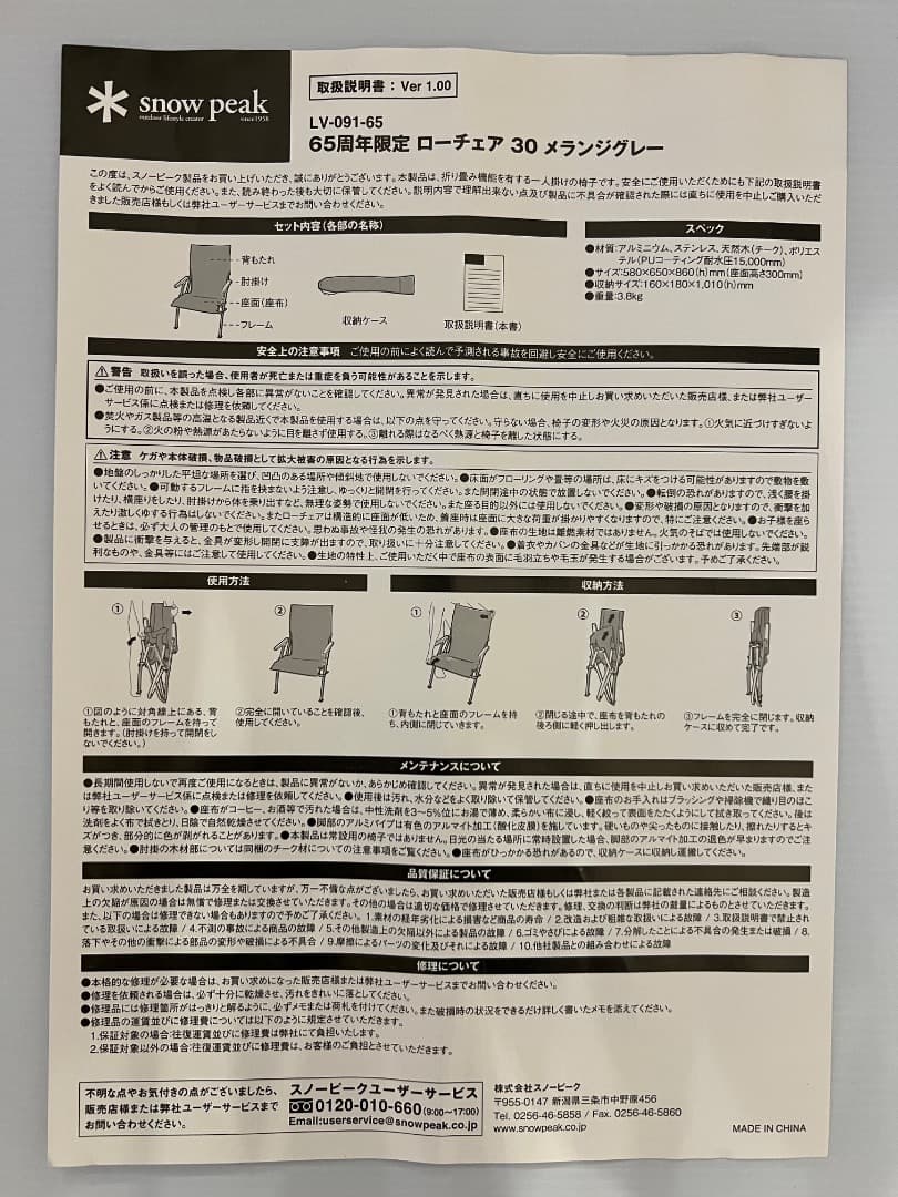 【美品・限定品】スノーピーク６５周年ローチェア３０メランジグレー