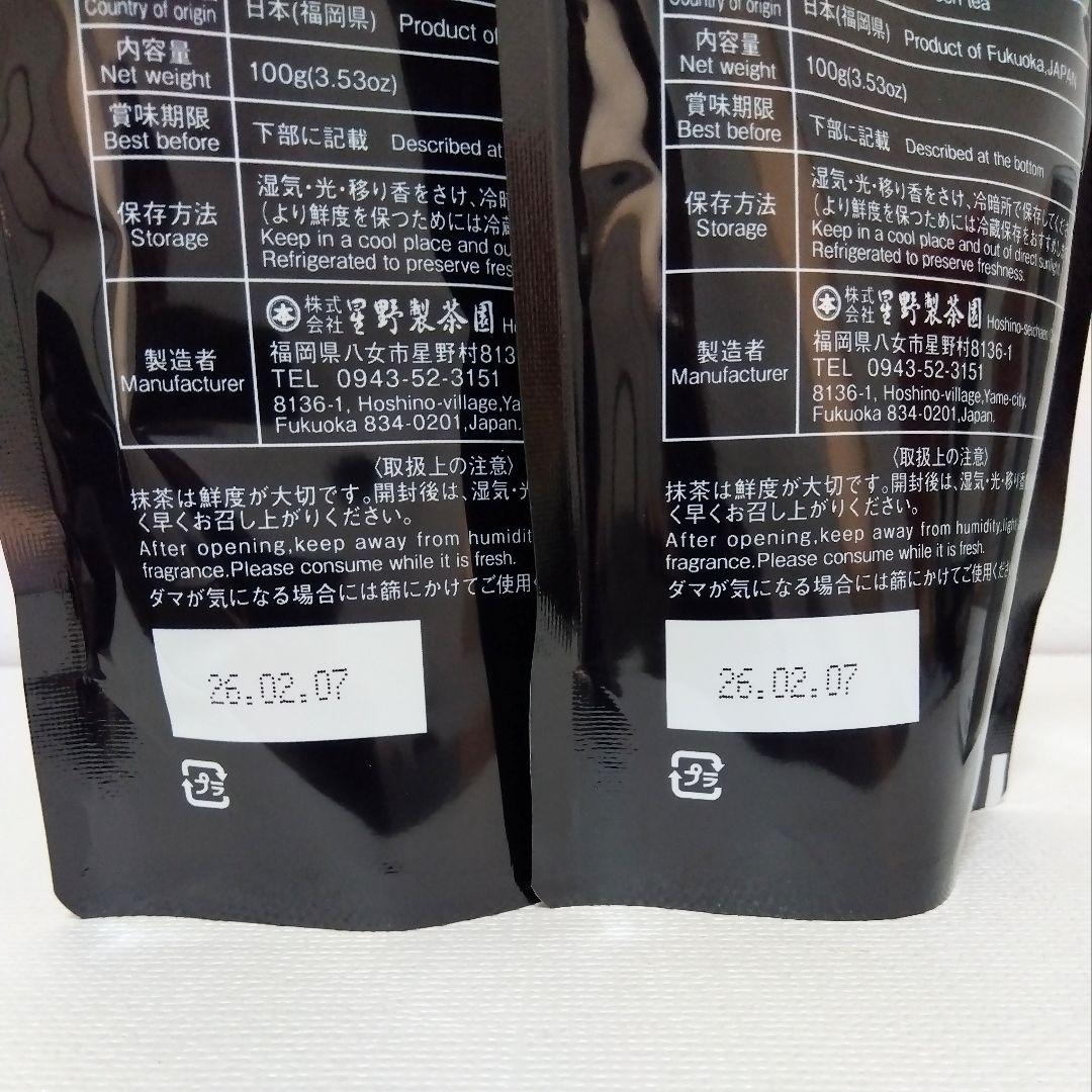 星野製茶園 八女抹茶 もくれん・やまぶき 各100g・スティック1.5g×9本