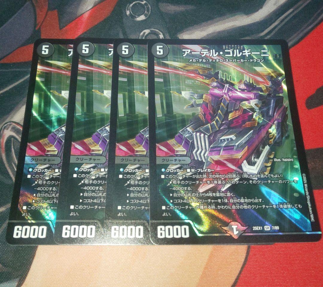 【デュエマ】アーテルゴルギーニ