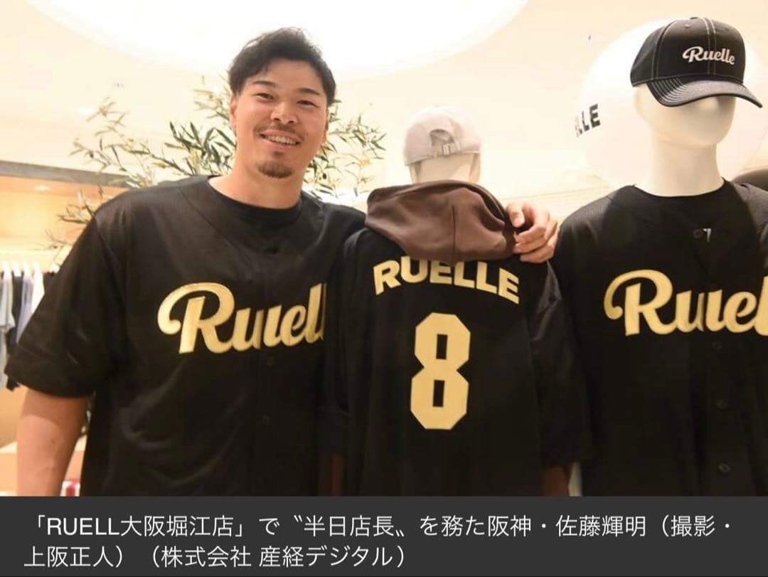 RUELLE ベースボールシャツ ユニフォーム 佐藤輝明 佐藤 輝明