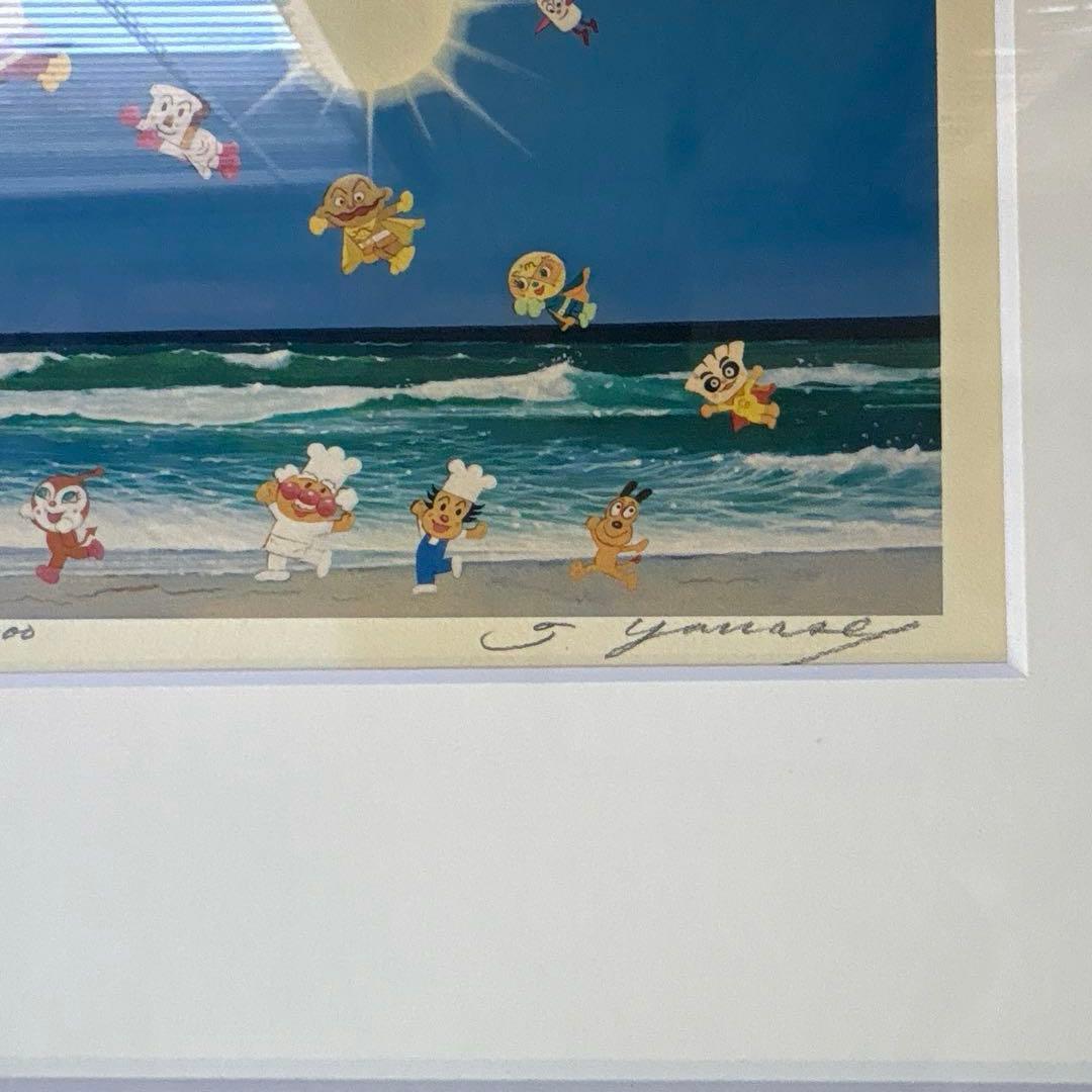 アンパンマン直筆サイン版画 海であそぼう 285/300 やなせたかし