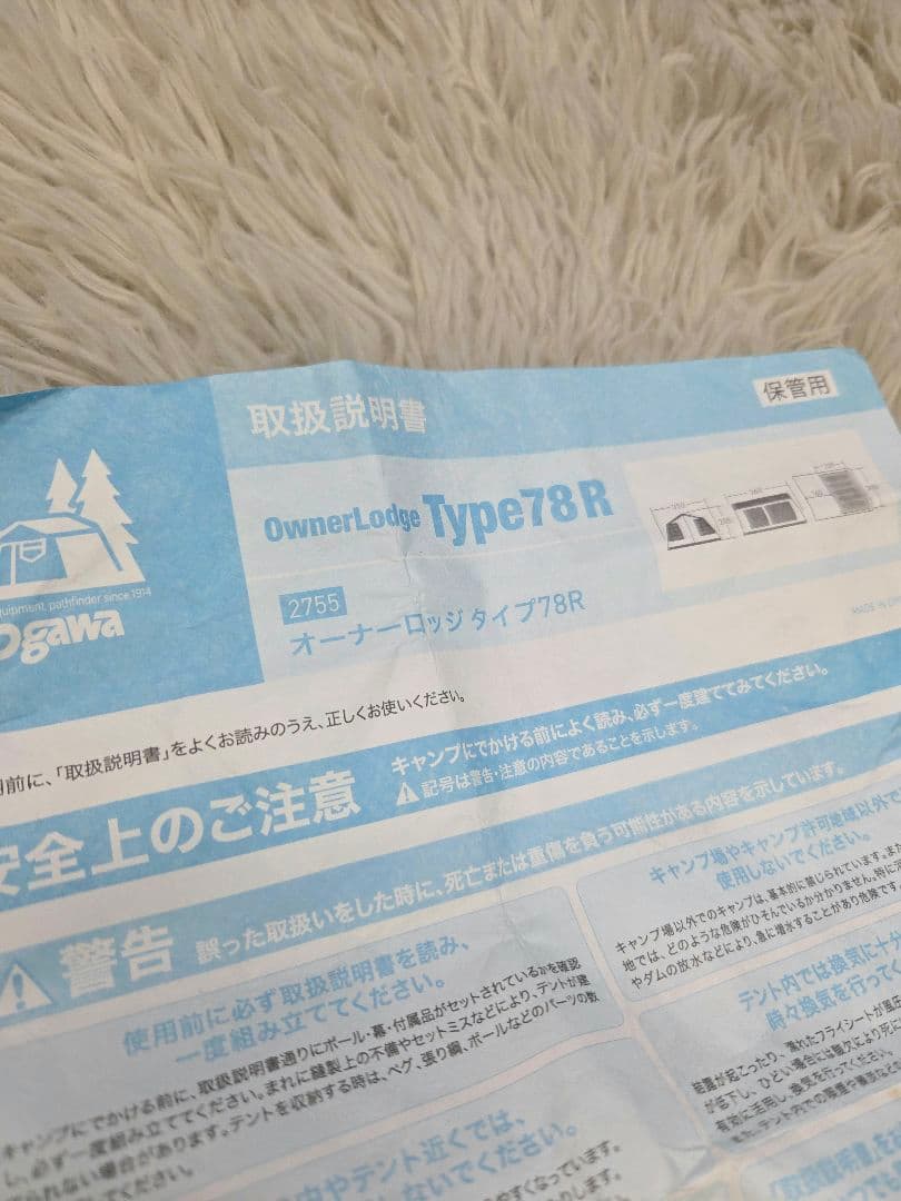 未使用に近い　ogawa オーナーロッジ タイプ78R ロッジテント