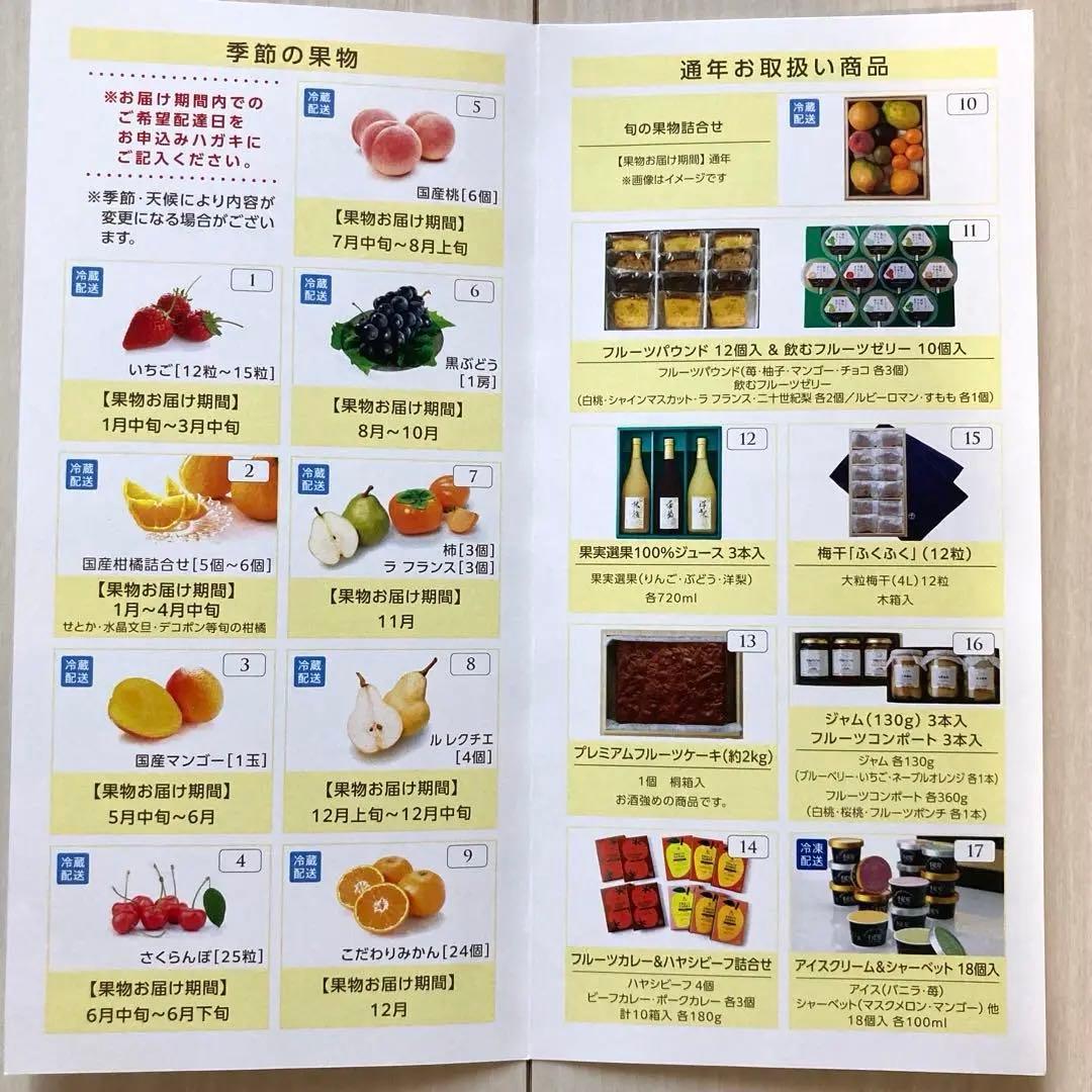 京橋千疋屋 カタログギフト セレクトフルーツ便「豊か」13,200円 果物