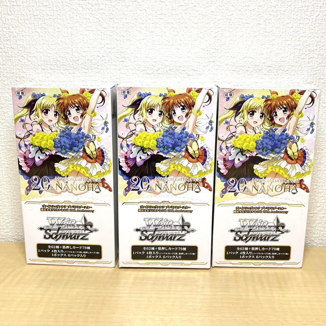 ヴァイスシュヴァルツ 魔法少女リリカルなのは 20th シュリンク付 3BOX