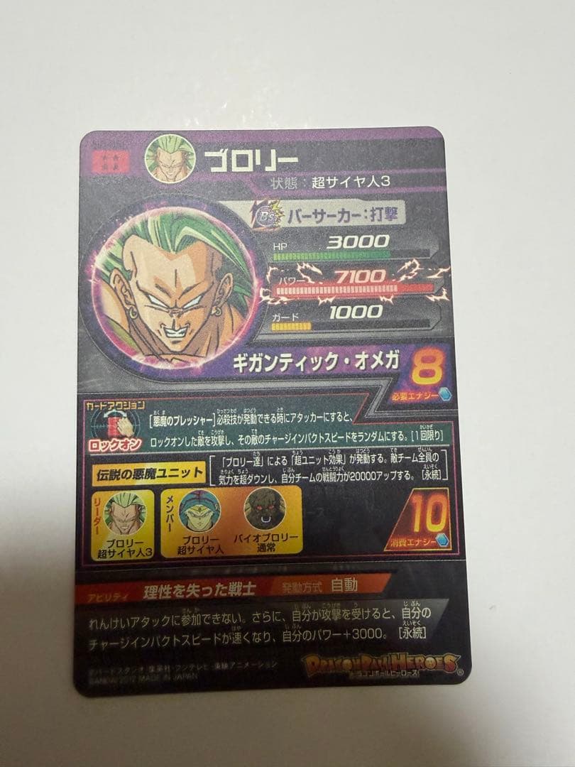 ドラゴンボールヒーローズ　H8-SEC ブロリー